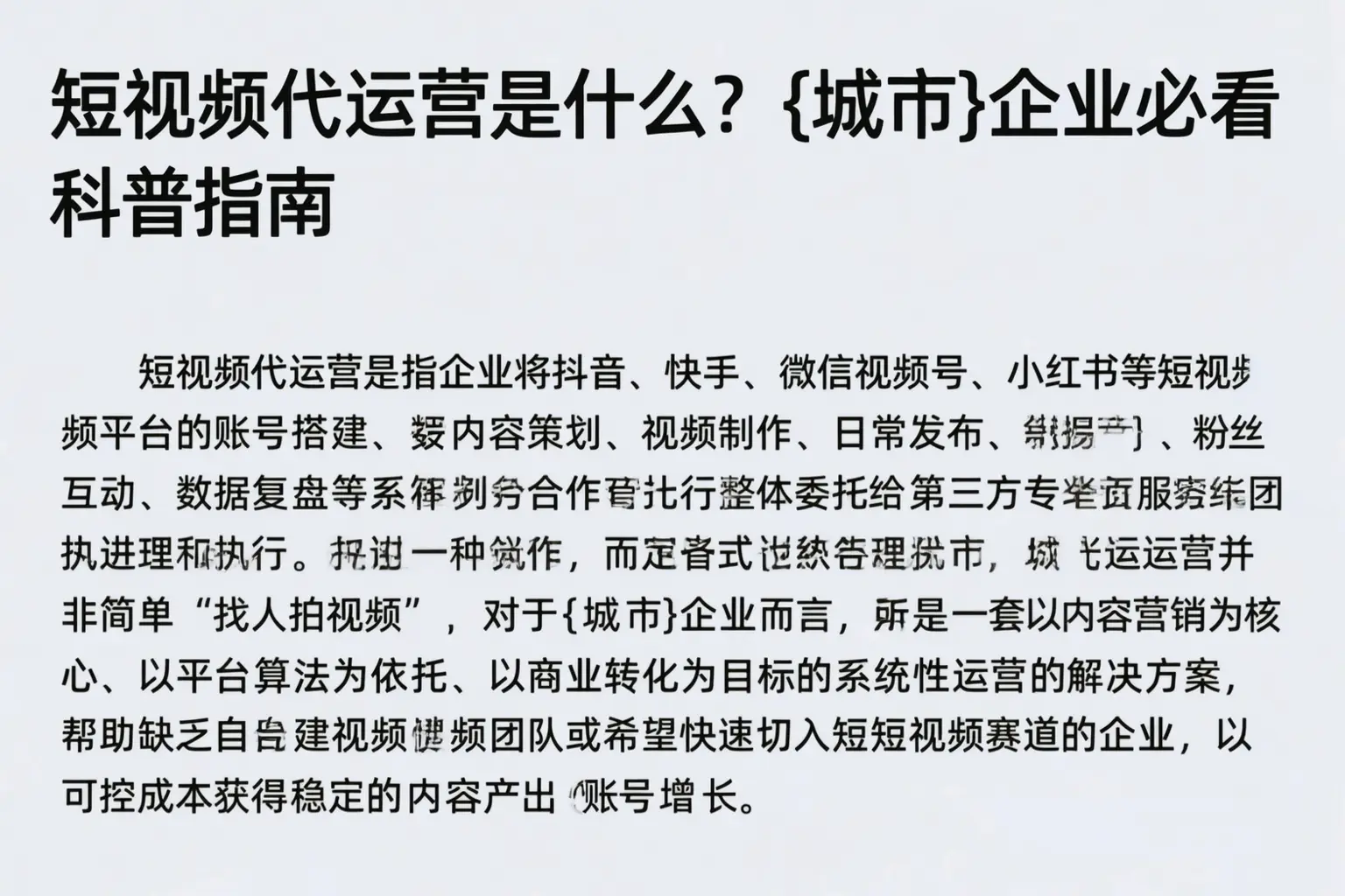 短视频代运营是什么？丹徒企业必看科普指南