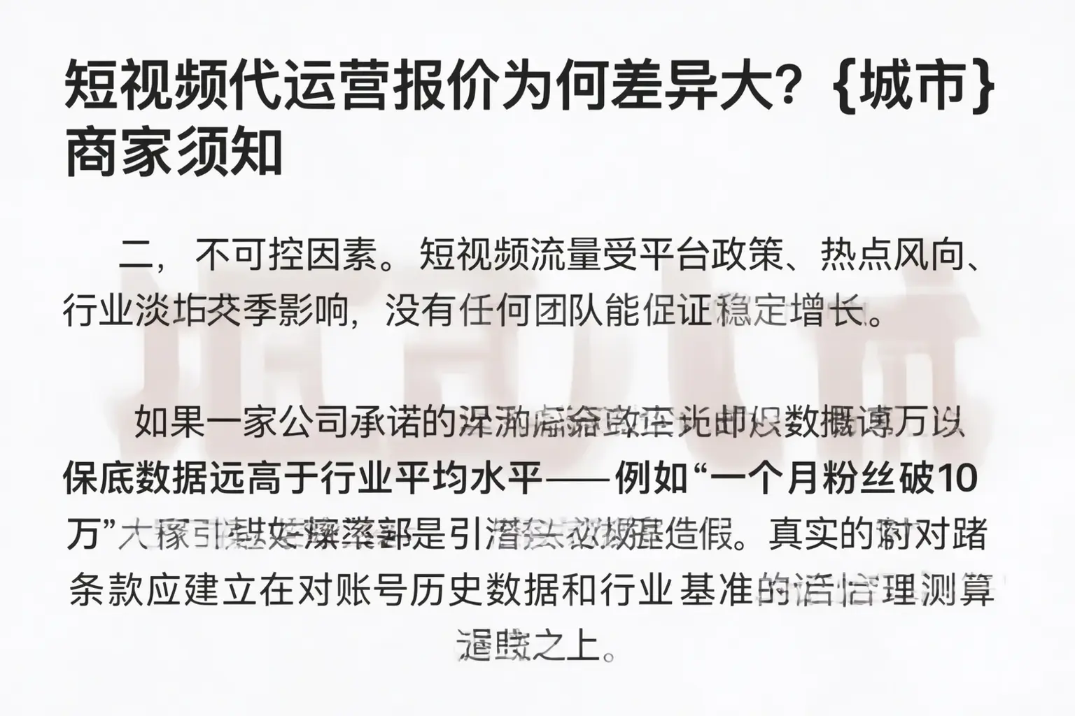 短视频代运营报价为何差异大？丹徒商家须知