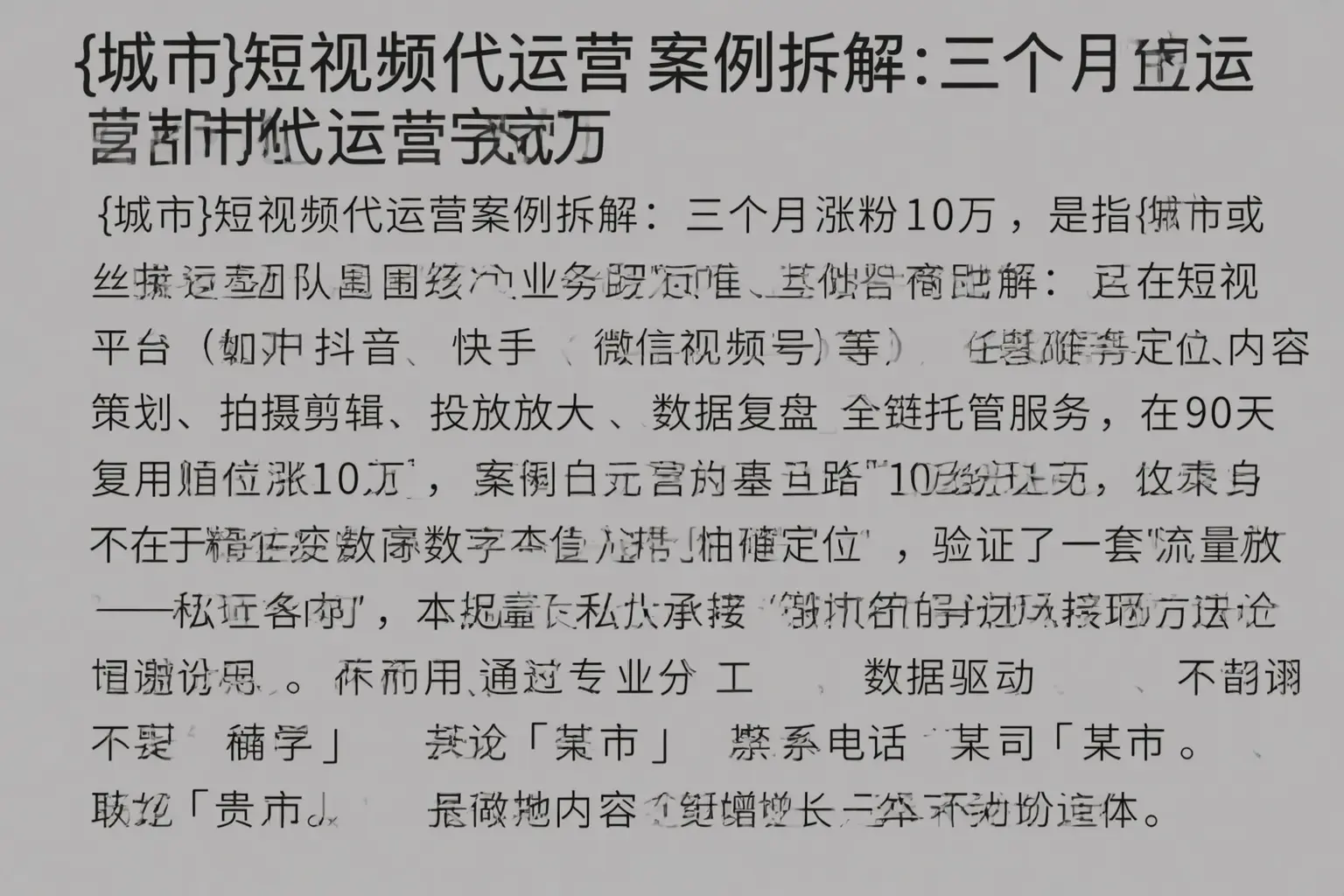 丹徒短视频代运营案例拆解：三个月涨粉10万