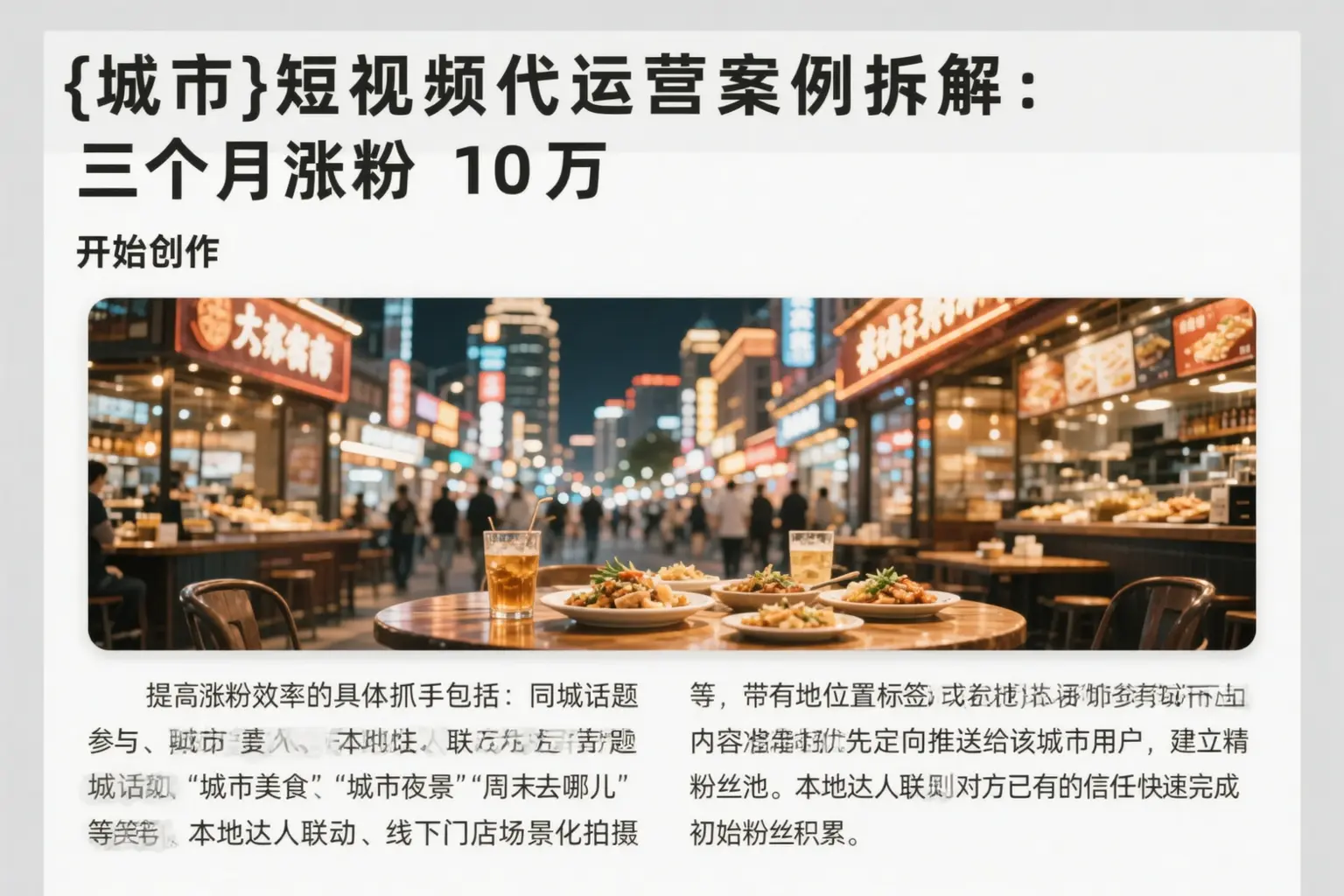 丹徒短视频代运营案例拆解：三个月涨粉10万