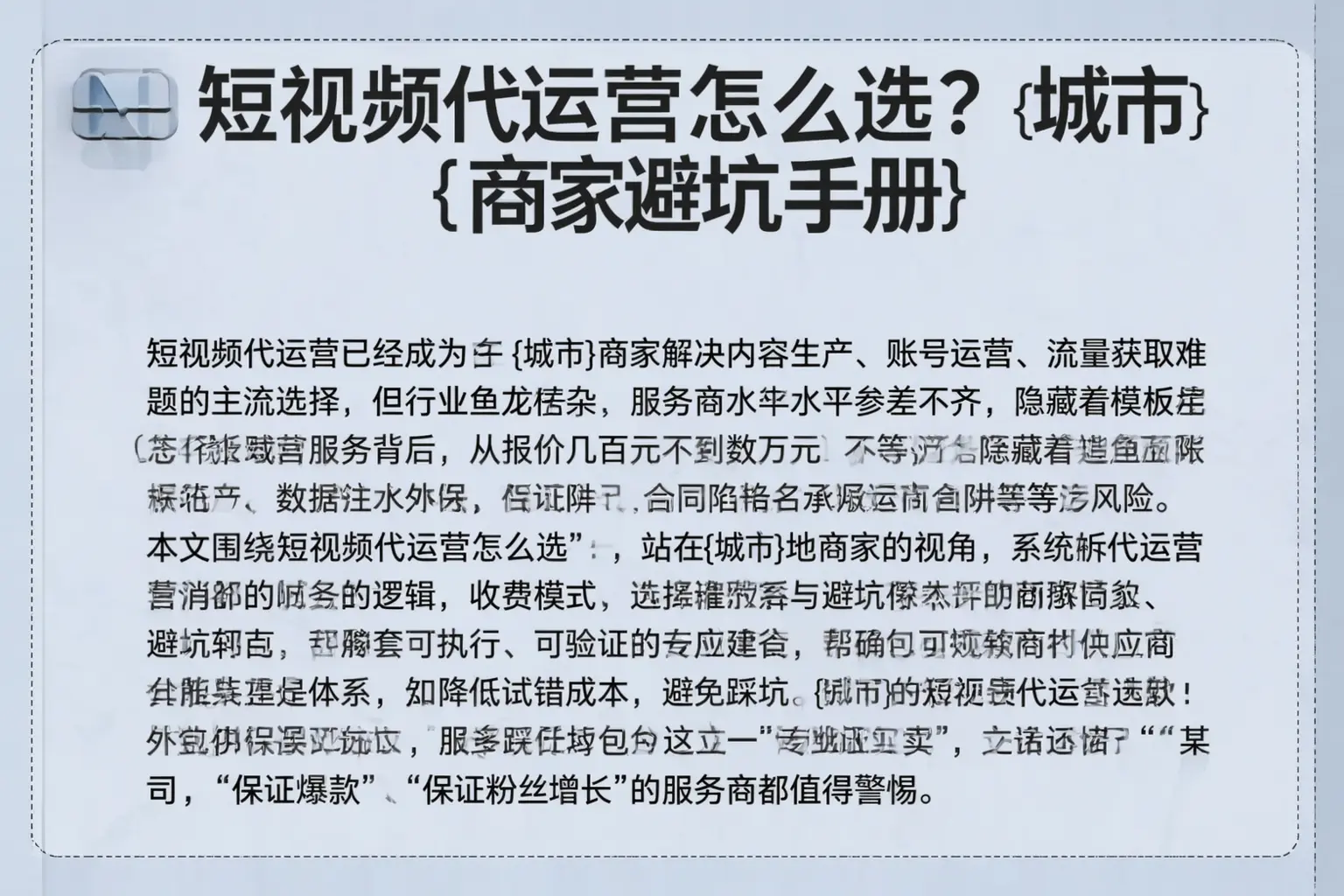 短视频代运营怎么选？丹徒商家避坑手册