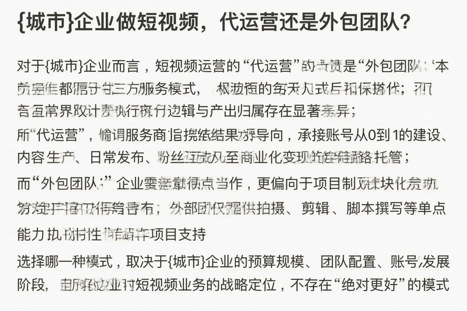 丹徒企业做短视频，代运营还是外包团队？