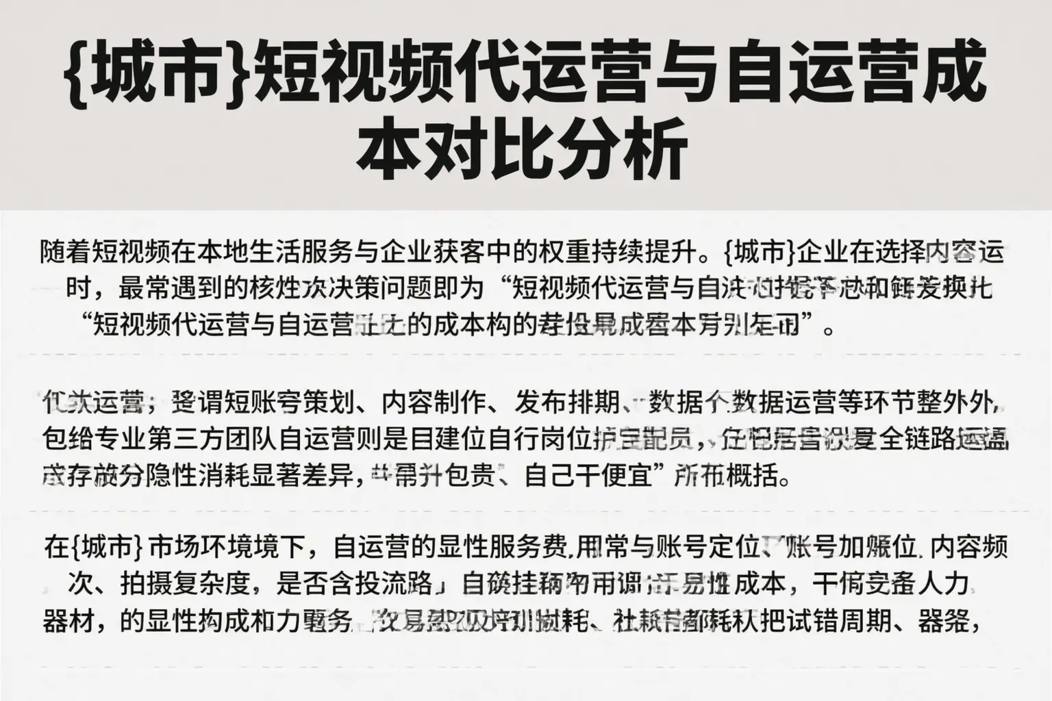 丹徒短视频代运营与自运营成本对比分析