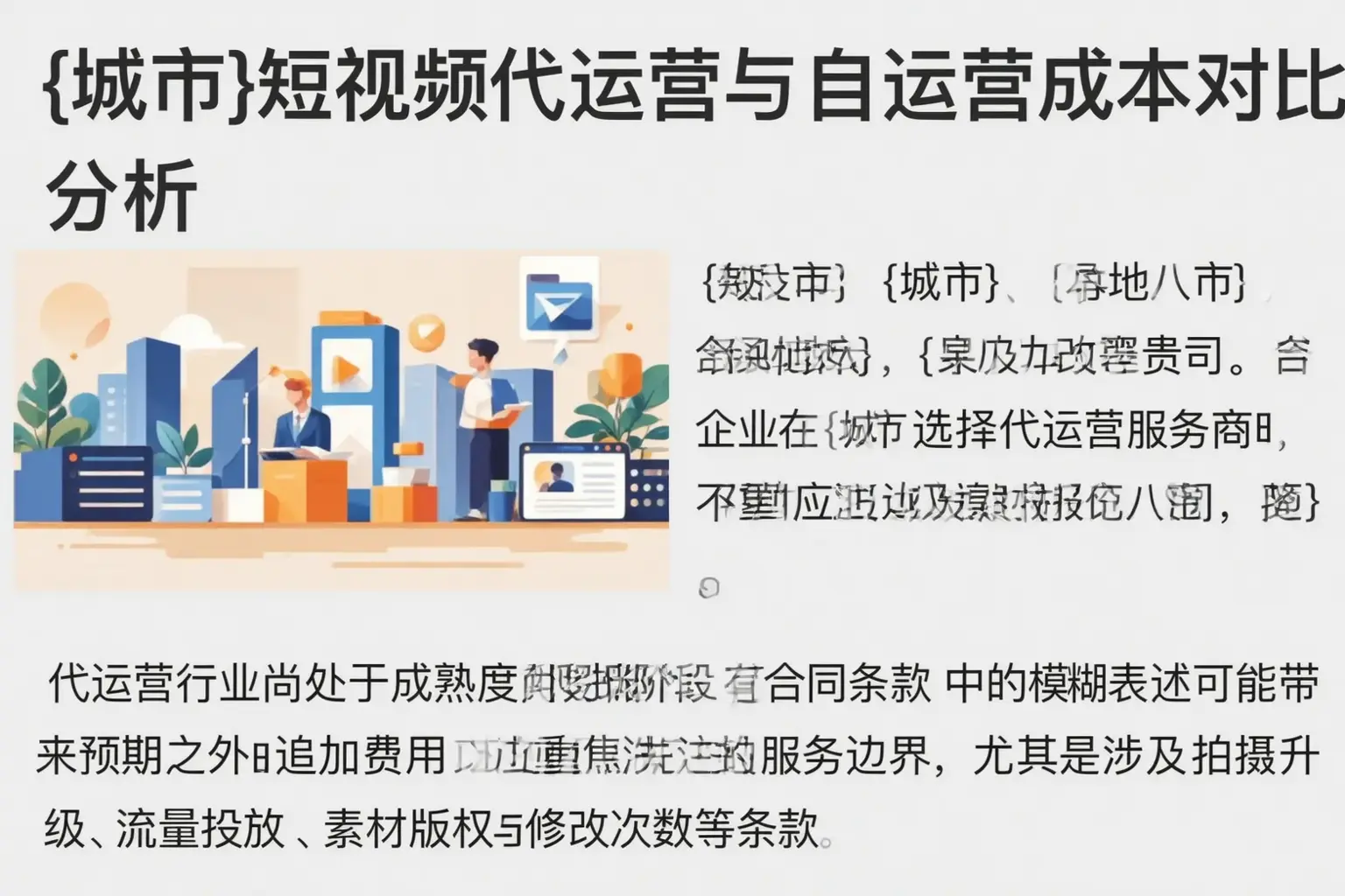 丹徒短视频代运营与自运营成本对比分析