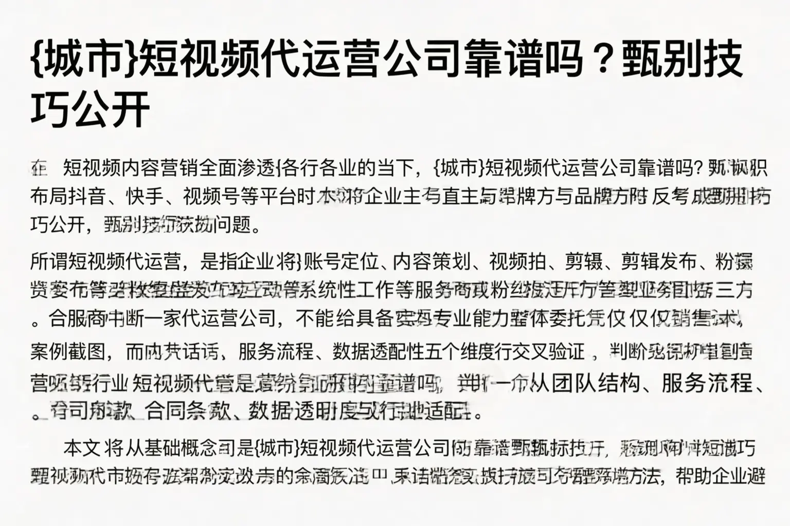 丹徒短视频代运营公司靠谱吗？甄别技巧公开