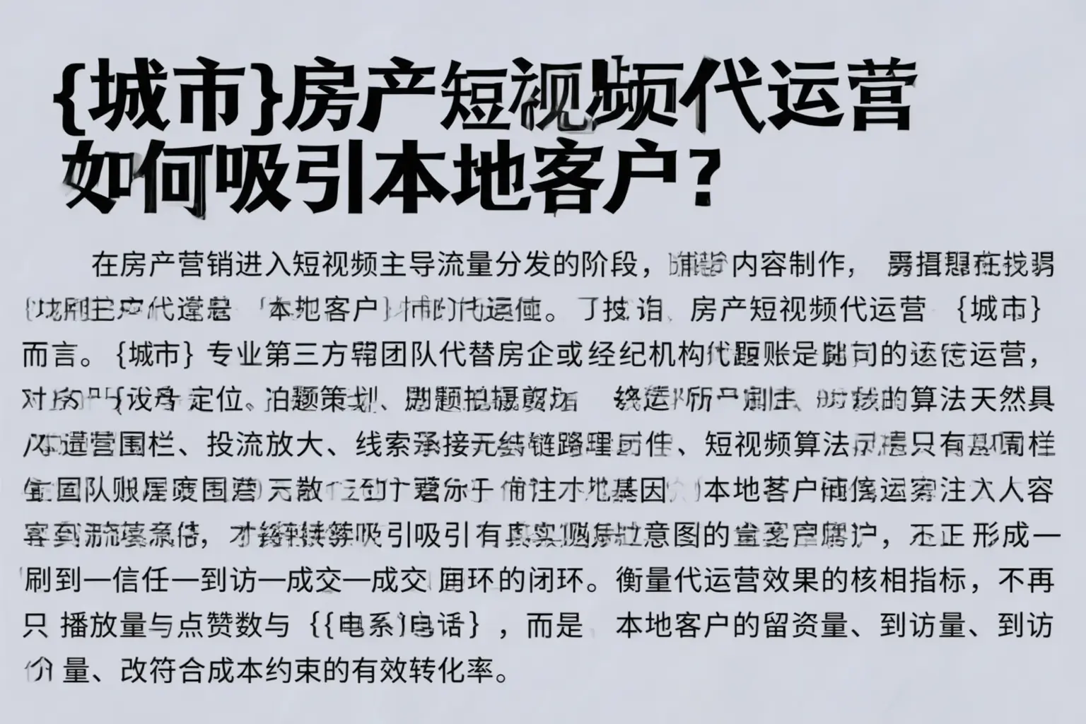 丹徒房产短视频代运营如何吸引本地客户？
