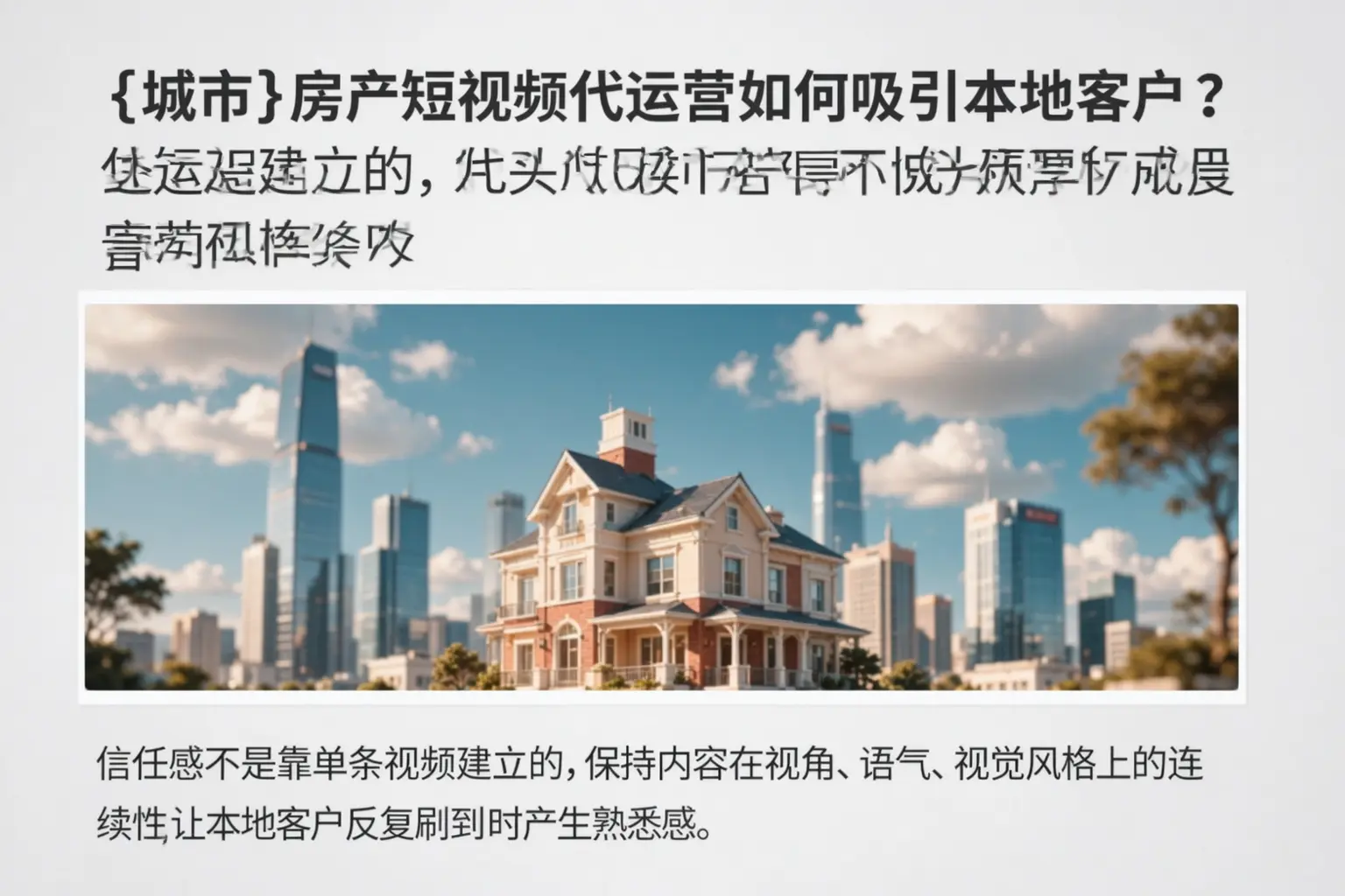 丹徒房产短视频代运营如何吸引本地客户？